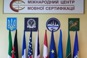 Відкриття Міжнародного центру мовної сертифікації