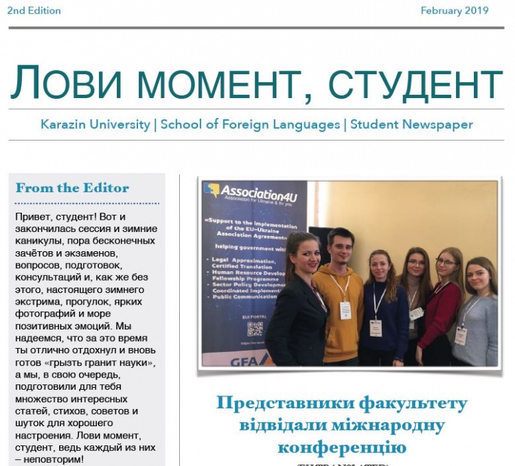 The new issue of the student's newspaper "Лови момент, студент" is here!