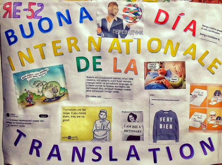 Результати конкурсу на кращу стіннівку до Міжнародного дня перекладача!