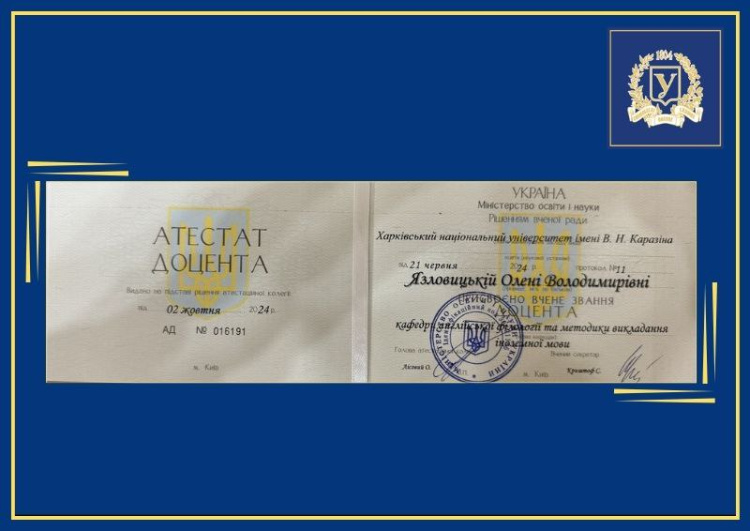 Вручення атестата про присвоєння вченого звання доцента Язловицькій О.В. !